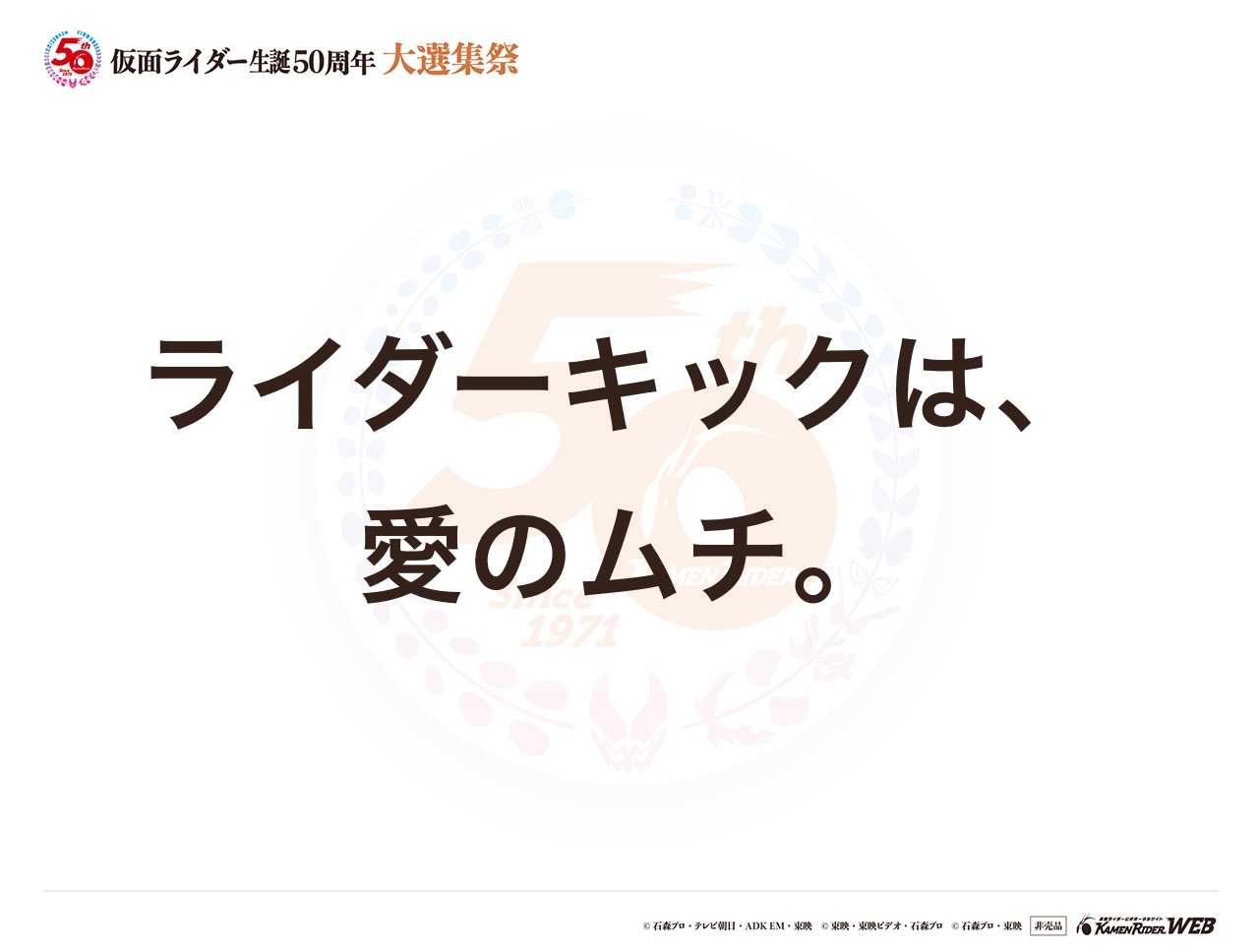 仮面ライダー