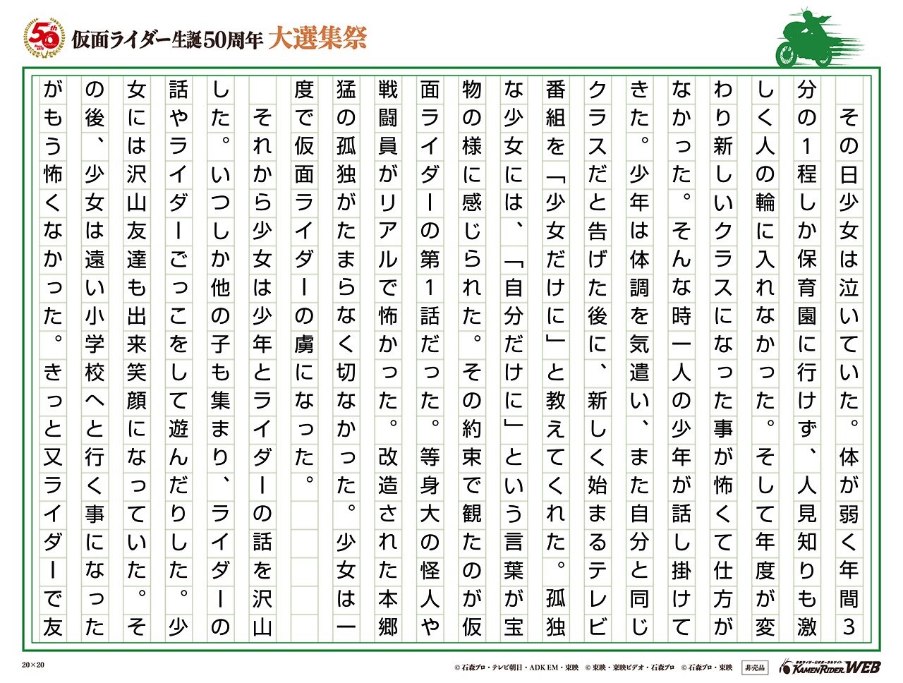 ライダーへ。そして名も知らぬあの日の君へ。