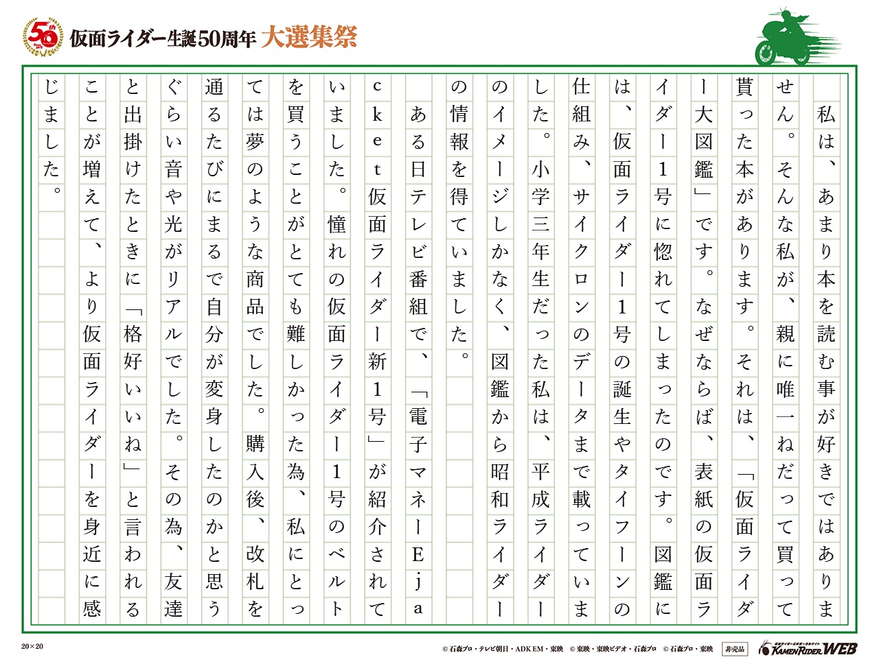 仮面ライダー生誕50周年 大選集祭 仮面ライダーの思い出 みんなの投稿 仮面ライダーweb 公式 東映 仮面ライダー生誕50周年 大選集祭 仮面ライダーの思い出 みんなの投稿 仮面ライダーweb 公式 東映