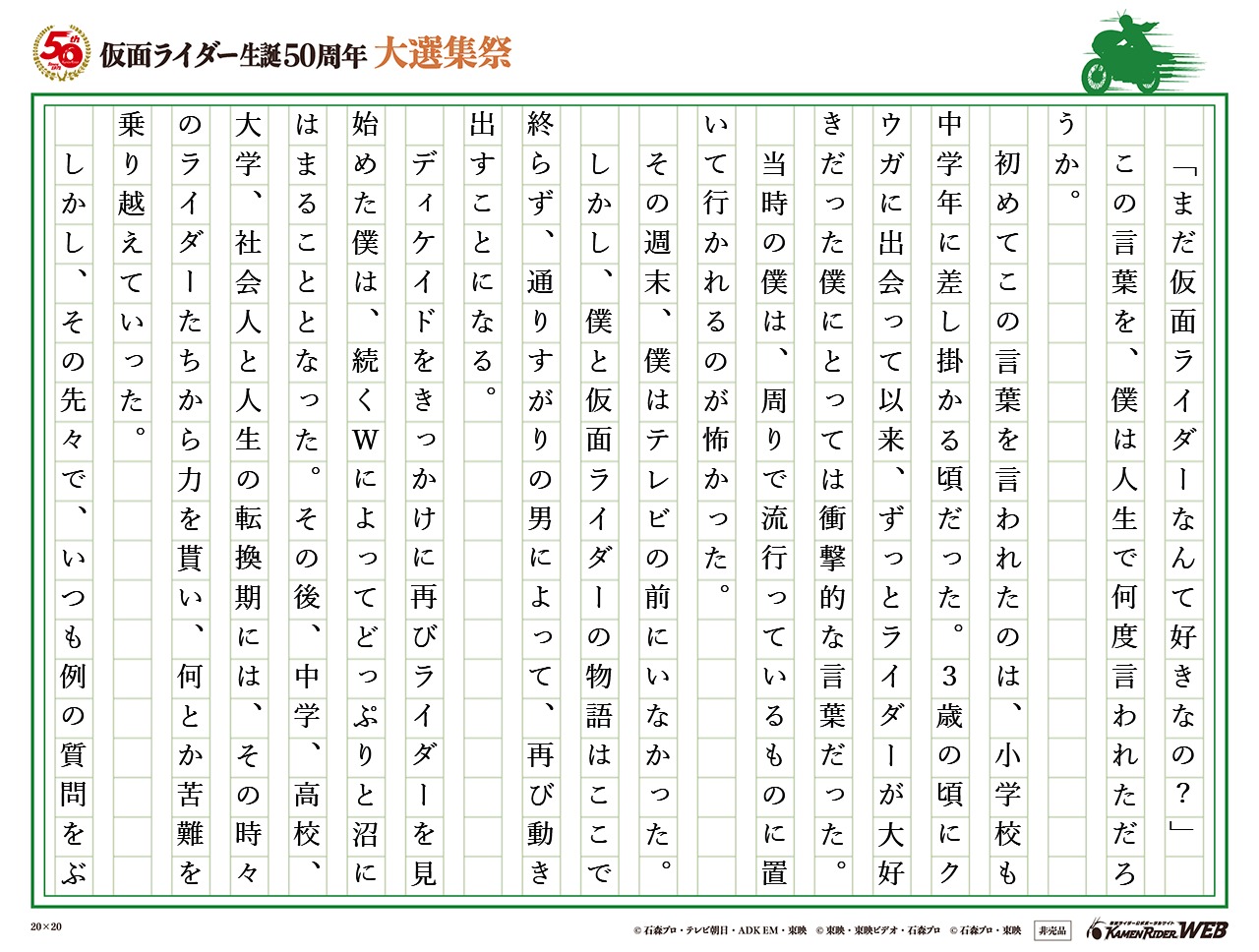 『大選集祭』を読んで