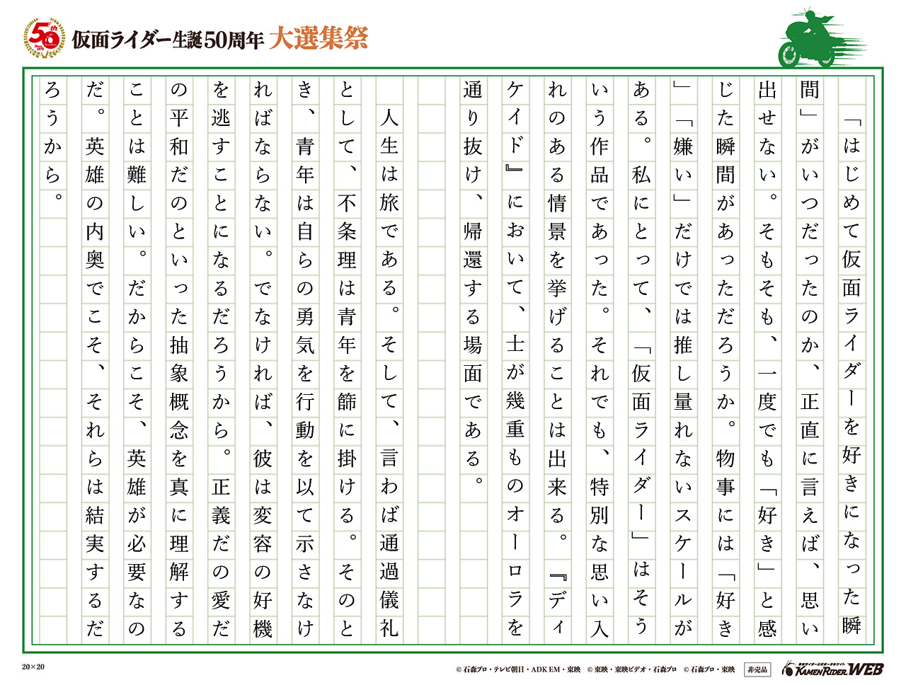 英雄、不条理を生き抗う　～克己・反骨・憧憬のライダー像～