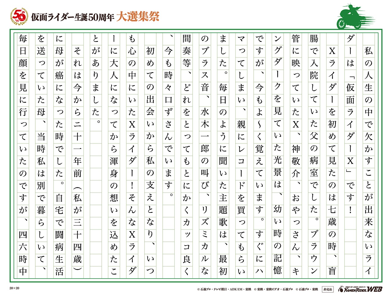 今も「Ｘライダー！」と共に歩んでいます！