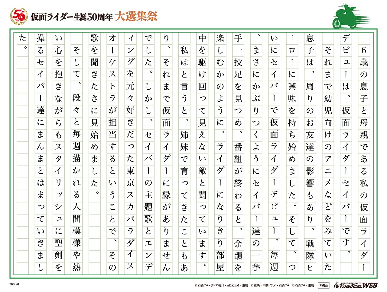 仮面ライダー生誕50周年 大選集祭 仮面ライダーの思い出 みんなの投稿 仮面ライダーweb 公式 東映 仮面ライダー生誕50周年 大選集祭 仮面ライダーの思い出 みんなの投稿 仮面ライダーweb 公式 東映