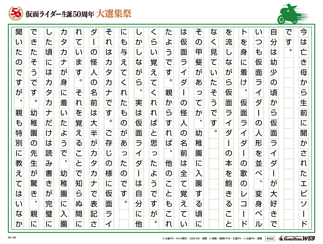 仮面ライダーは先生！