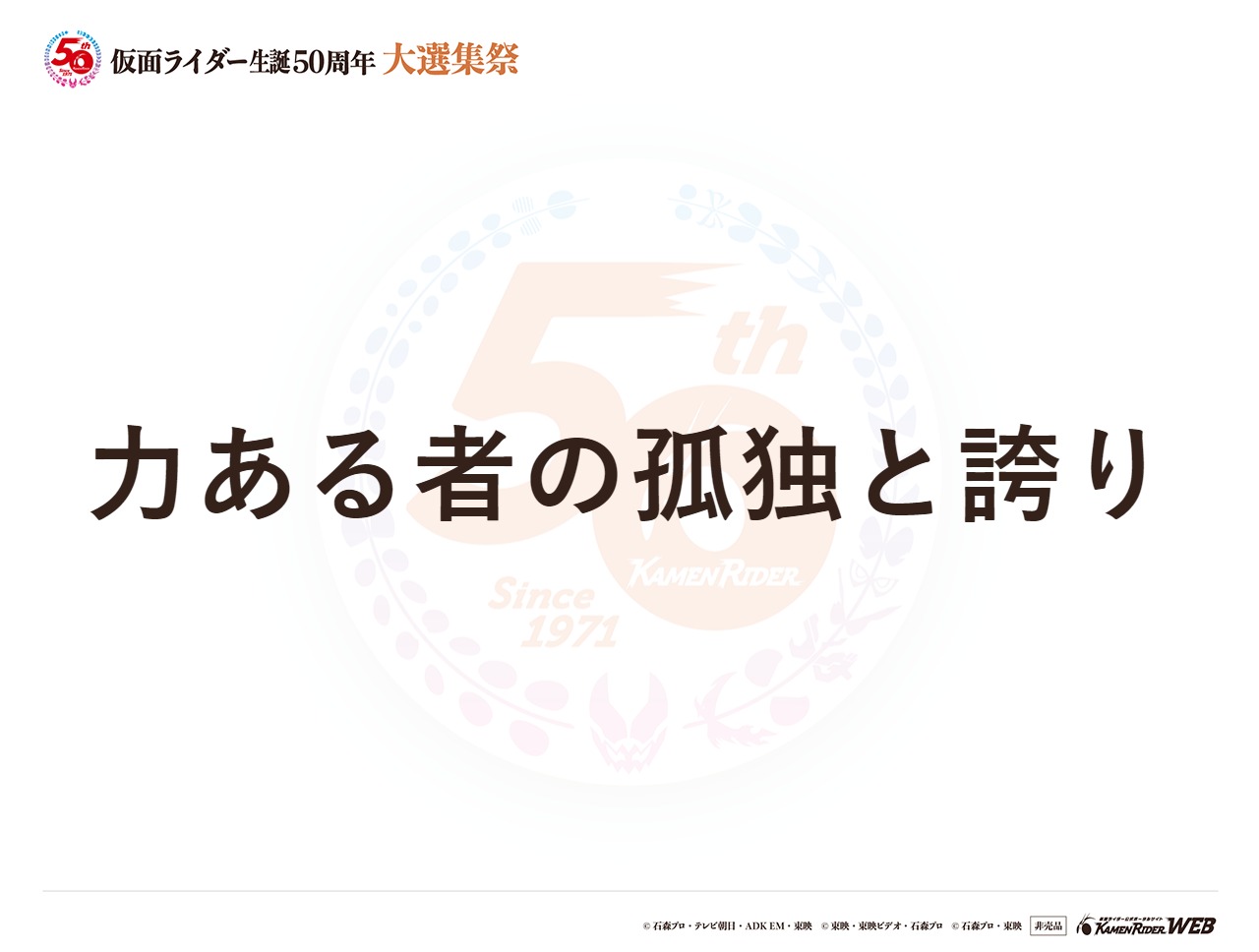 全ての仮面ライダー