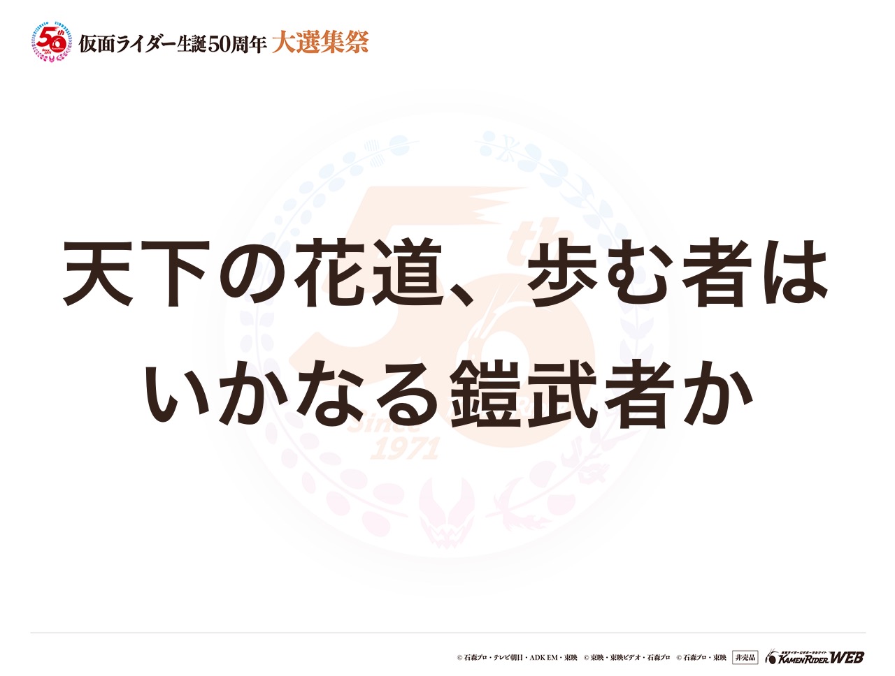 仮面ライダー鎧武