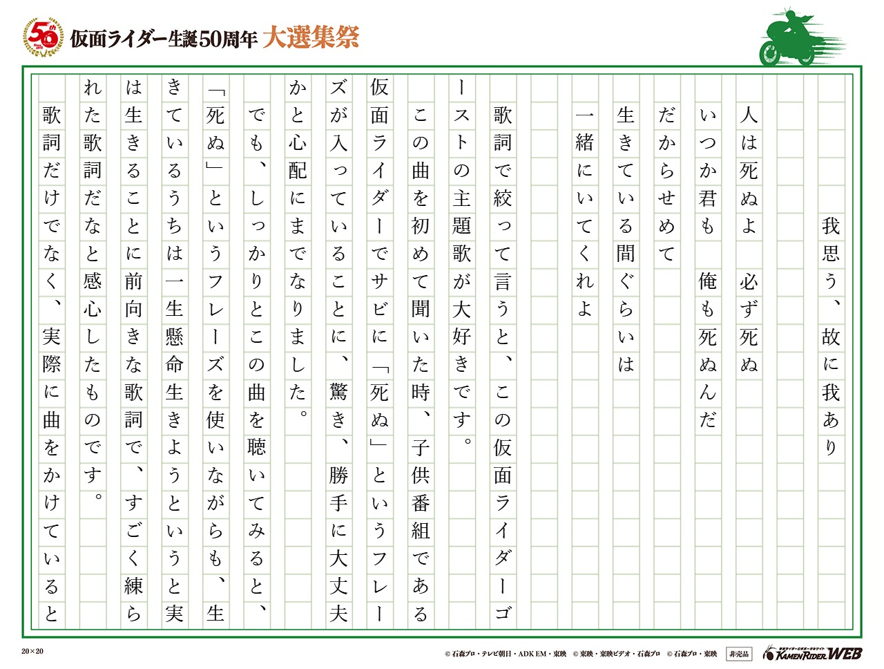 仮面ライダー生誕50周年 大選集祭 私のライダーソング みんなの投稿 仮面ライダーweb 公式 東映 仮面ライダー生誕50周年 大選集祭 私のライダーソング みんなの投稿 仮面ライダーweb 公式 東映