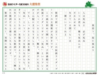 仮面ライダー生誕50周年 大選集祭 私のライダーソング みんなの投稿 仮面ライダーweb 公式 東映 仮面ライダー生誕50周年 大選集祭 私のライダーソング みんなの投稿 仮面ライダーweb 公式 東映