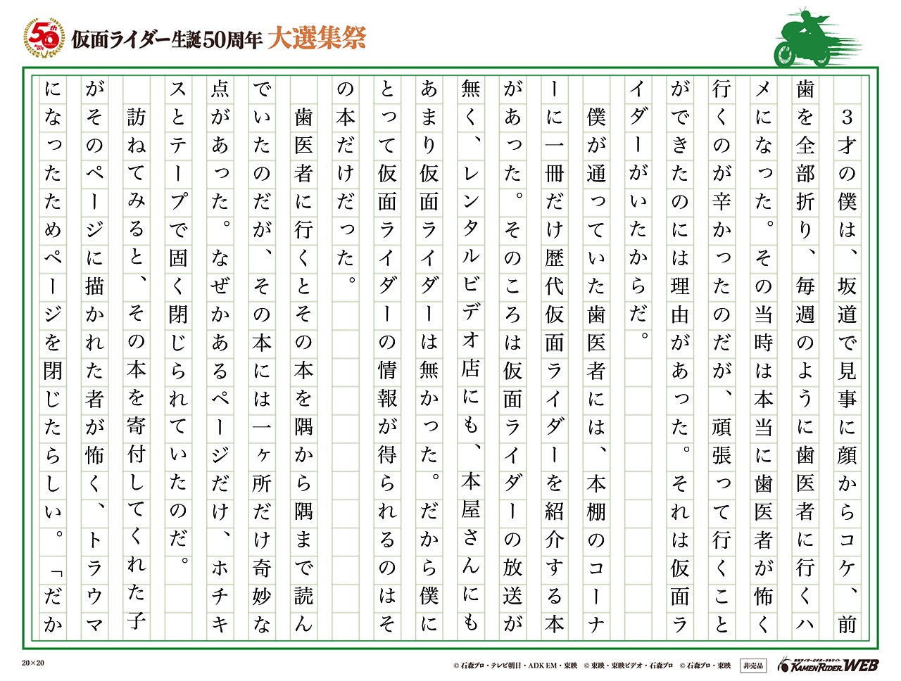 真仮面ライダーのススメ