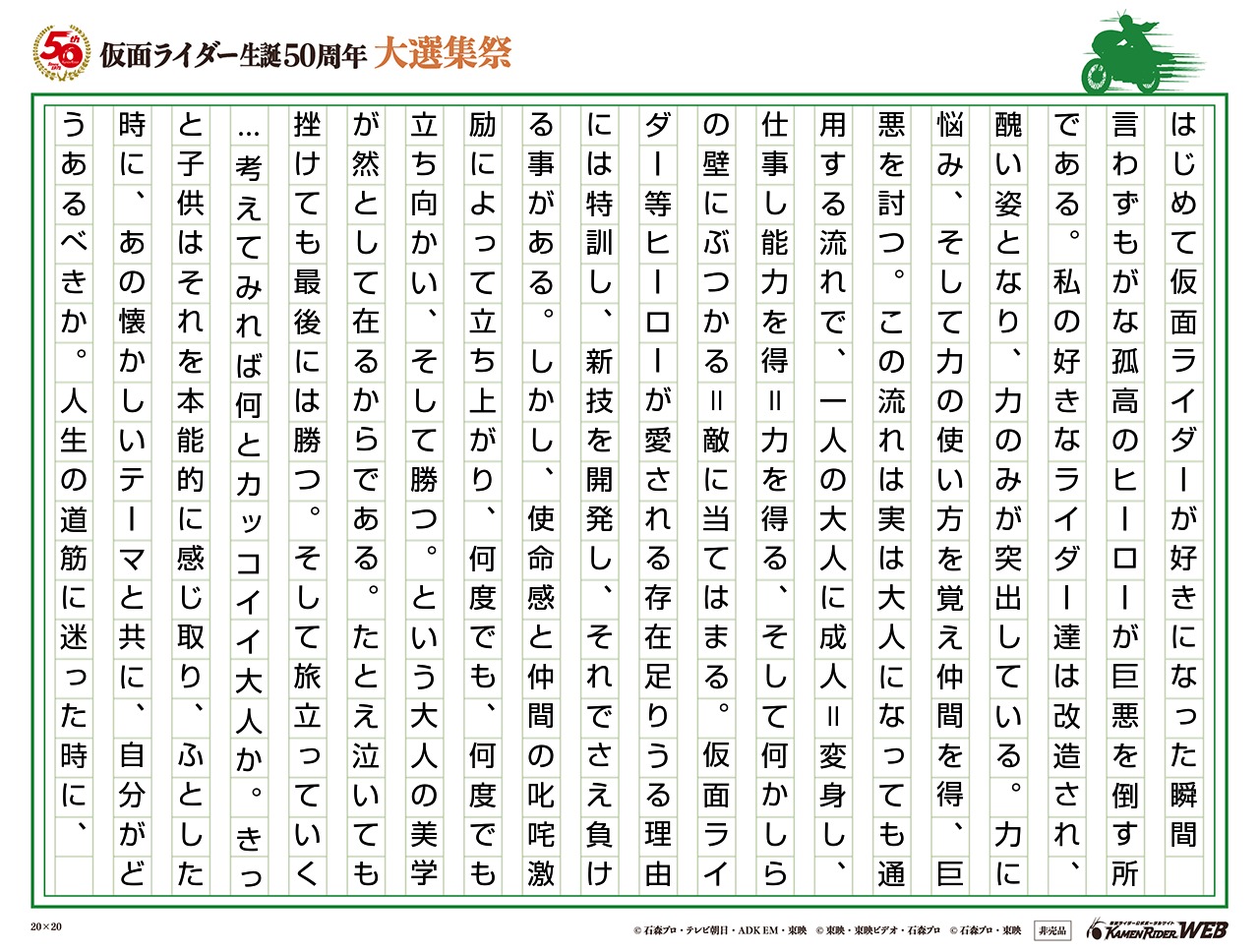 「あっ!!仮面ライダーだ!」