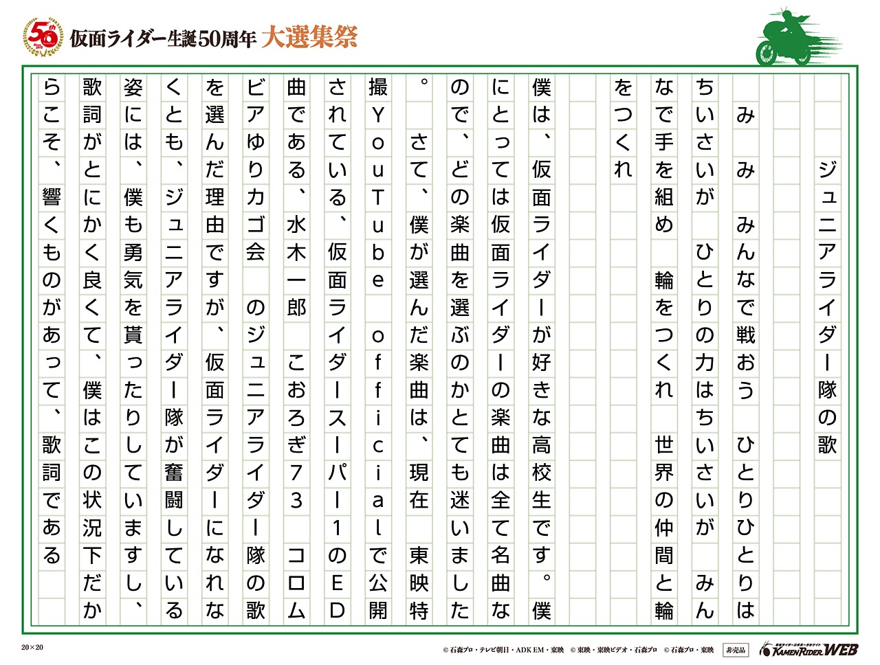 仮面ライダー生誕50周年 大選集祭 私のライダーソング 仮面ライダーweb 公式 東映