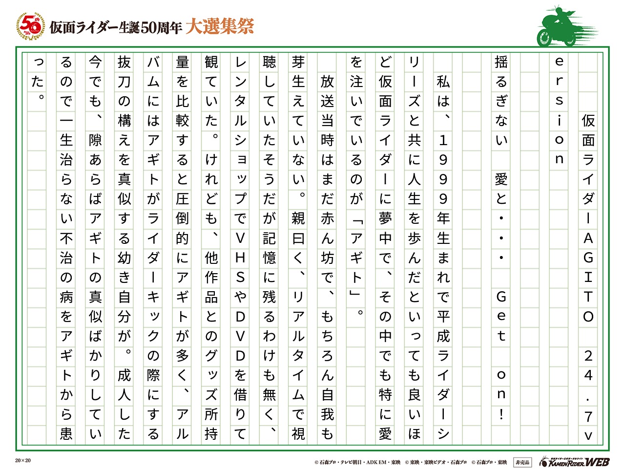 仮面ライダー生誕50周年 大選集祭 私のライダーソング みんなの投稿 仮面ライダーweb 公式 東映