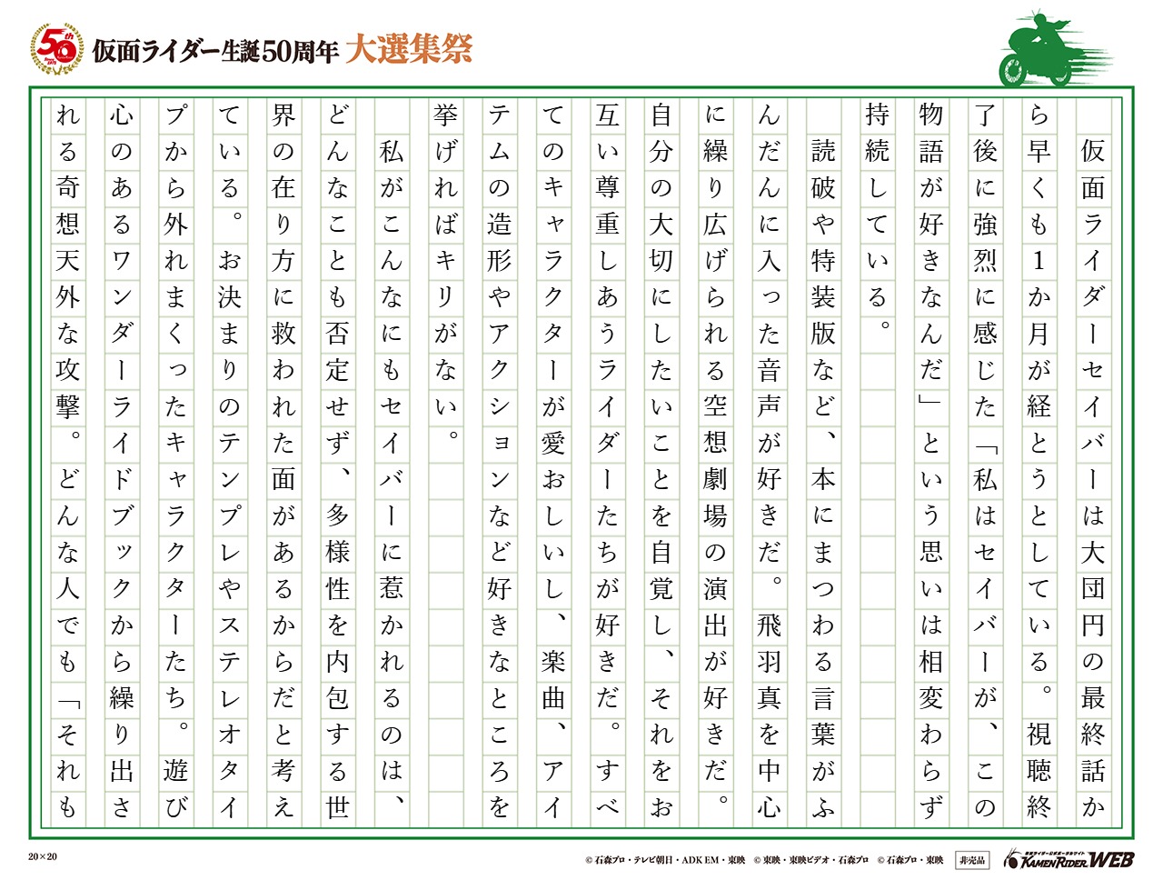 【仮面ライダーセイバー】愛おしい私の英雄たちと世界