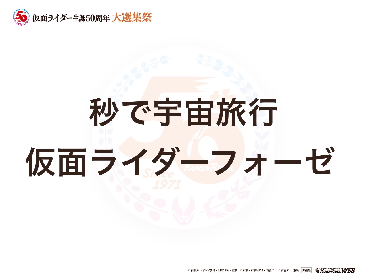 仮面ライダーフォーゼ