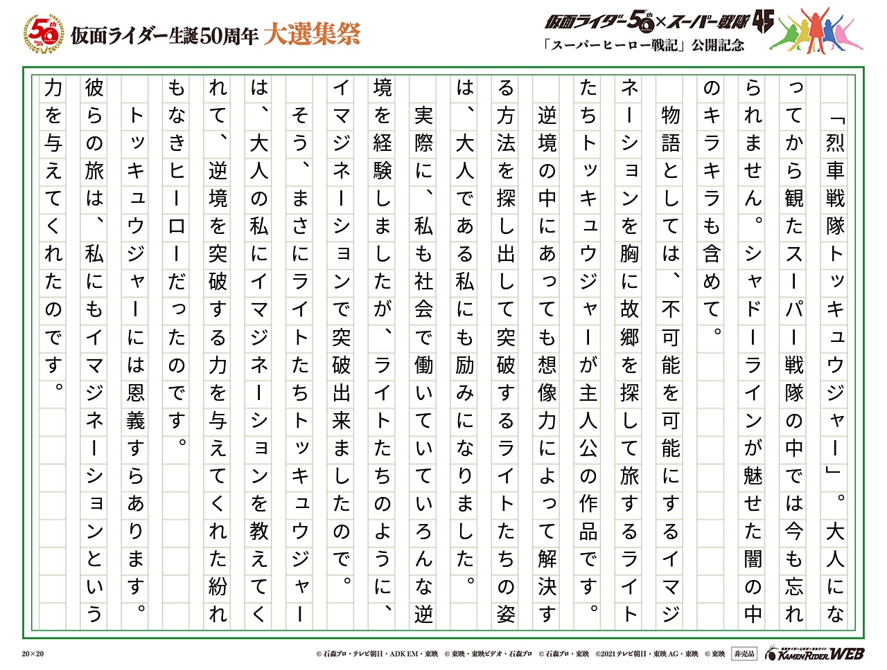 トッキュウジャーのイマジネーションとシャドーラインのキラキラ
