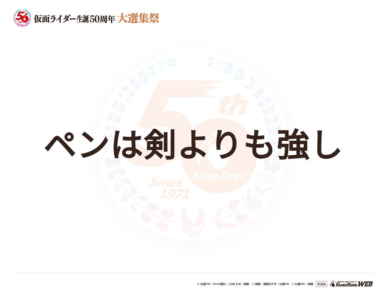 仮面ライダーセイバー