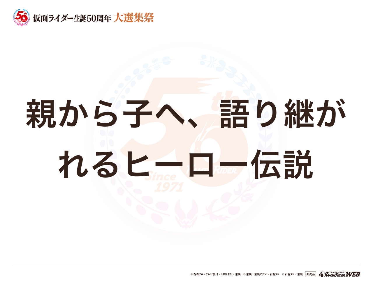 仮面ライダー