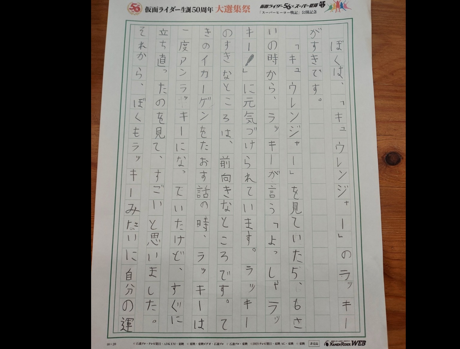 【宇宙戦隊キュウレンジャー】よっしゃラッキー!