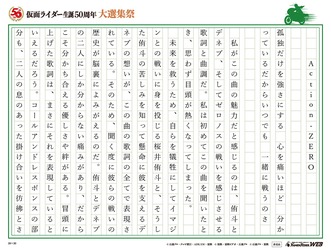 仮面ライダー生誕50周年 大選集祭 私のライダーソング みんなの投稿 仮面ライダーweb 公式 東映 仮面ライダー生誕50周年 大選集祭 私のライダーソング みんなの投稿 仮面ライダーweb 公式 東映