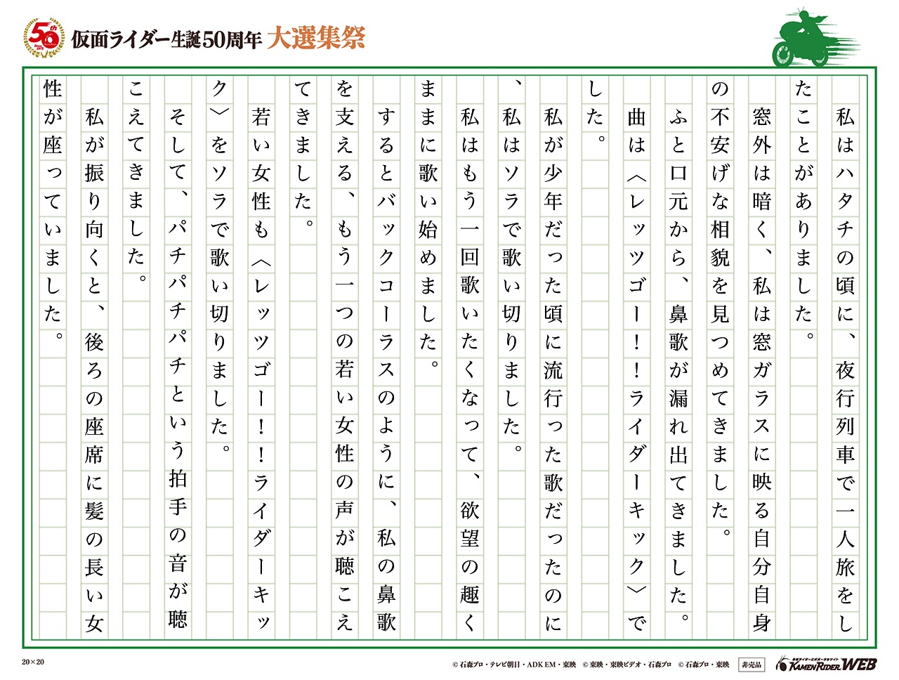 仮面ライダー生誕50周年 大選集祭 私のライダーソング みんなの投稿 仮面ライダーweb 公式 東映 仮面ライダー生誕50周年 大選集祭 私のライダーソング みんなの投稿 仮面ライダーweb 公式 東映