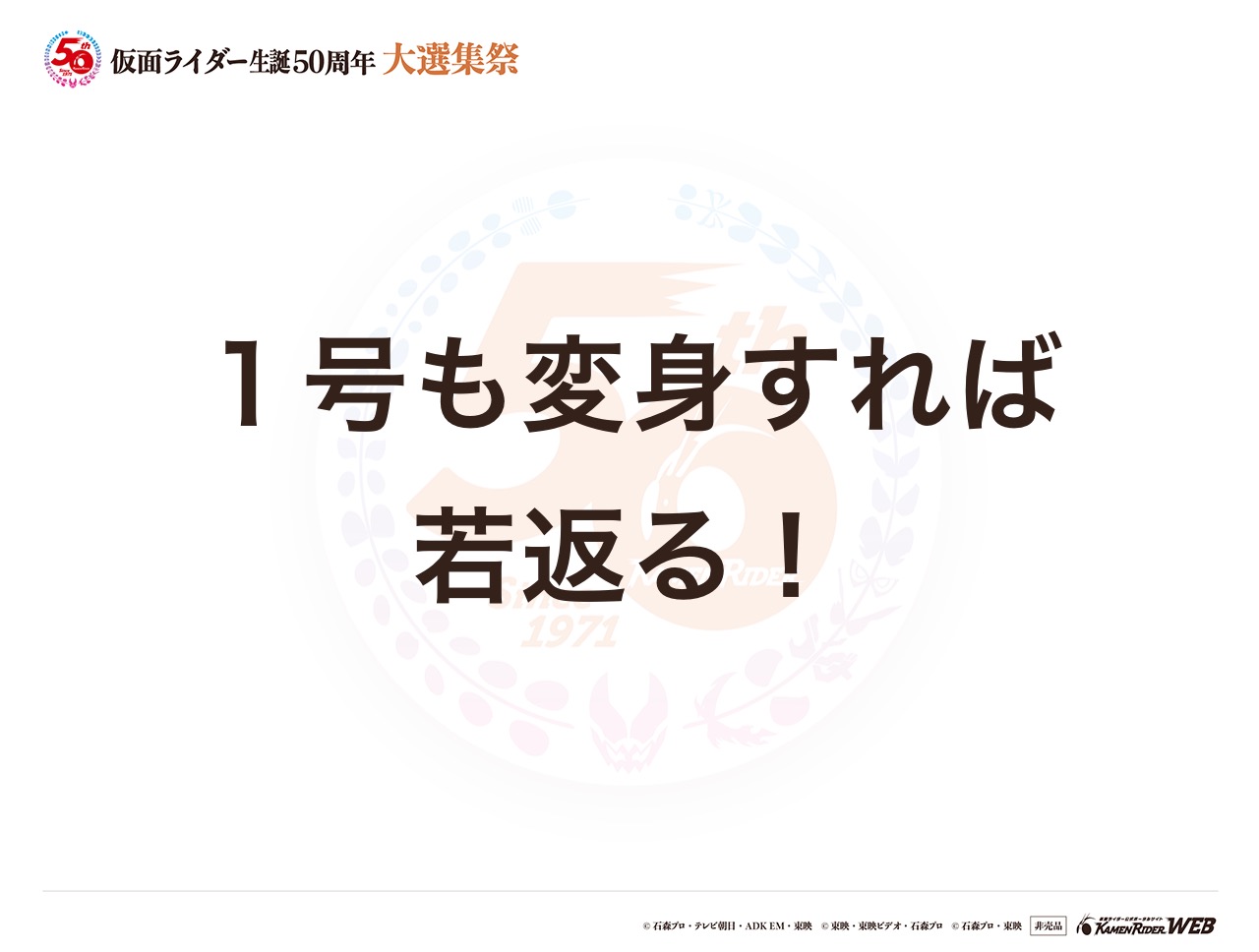 仮面ライダー1号