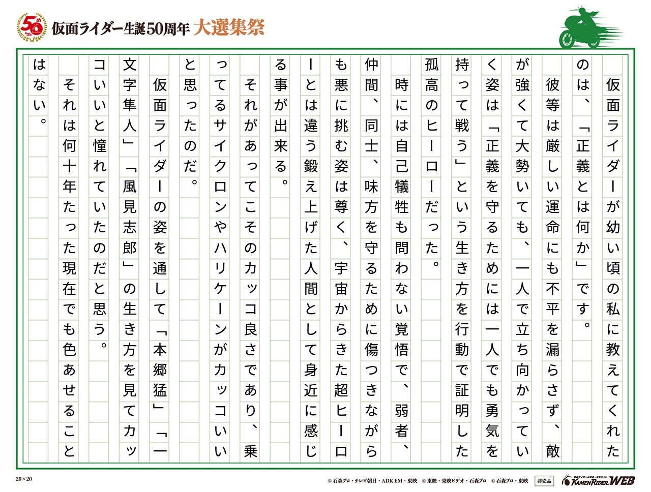 仮面ライダー生誕50周年 大選集祭 仮面ライダーの思い出 みんなの投稿 仮面ライダーweb 公式 東映 仮面ライダー生誕50周年 大選集祭 仮面ライダーの思い出 みんなの投稿 仮面ライダーweb 公式 東映