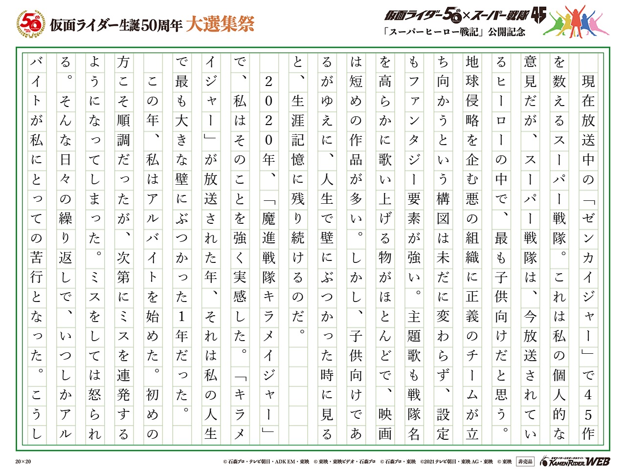 【魔進戦隊キラメイジャー】傷つき　磨き上げる