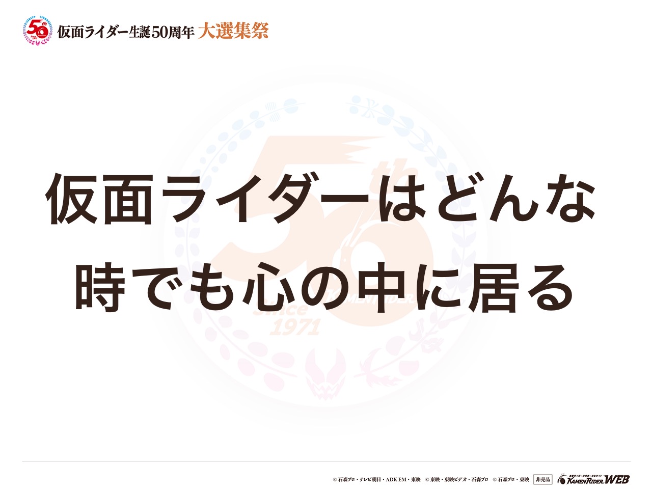 仮面ライダー