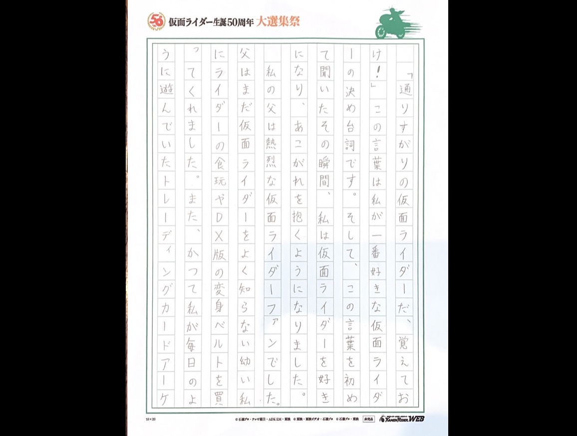 仮面ライダー生誕50周年 大選集祭 仮面ライダーの思い出 みんなの投稿 仮面ライダーweb 公式 東映 仮面ライダー生誕50周年 大選集祭 仮面ライダーの思い出 みんなの投稿 仮面ライダーweb 公式 東映