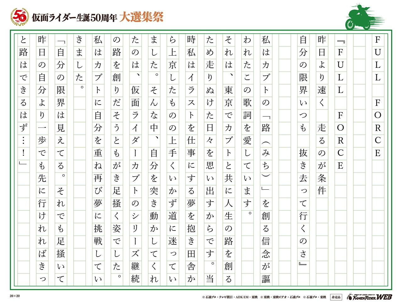 仮面ライダー生誕50周年 大選集祭 私のライダーソング みんなの投稿 仮面ライダーweb 公式 東映