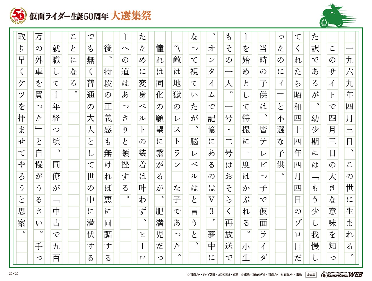 おのれショッカー