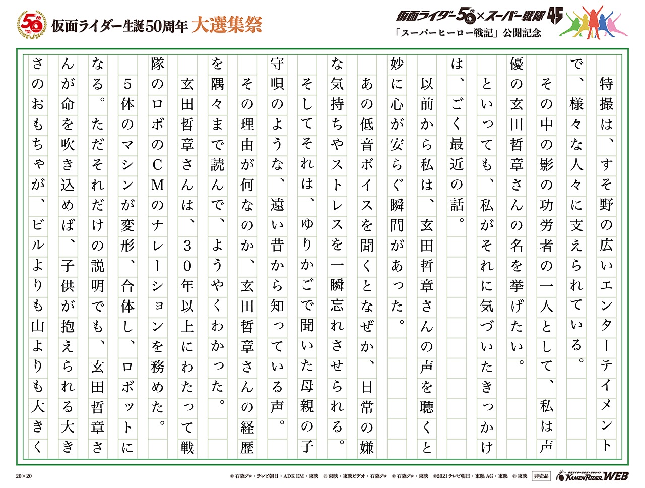 声。ライブマンの頃から