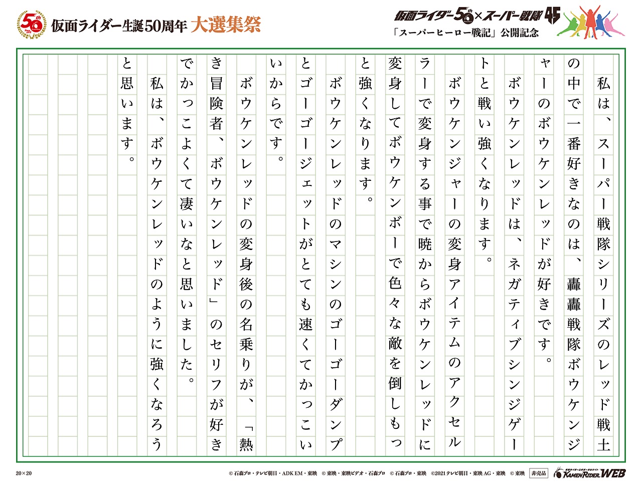 【轟轟戦隊ボウケンジャー】ボウケンレッドの思い出