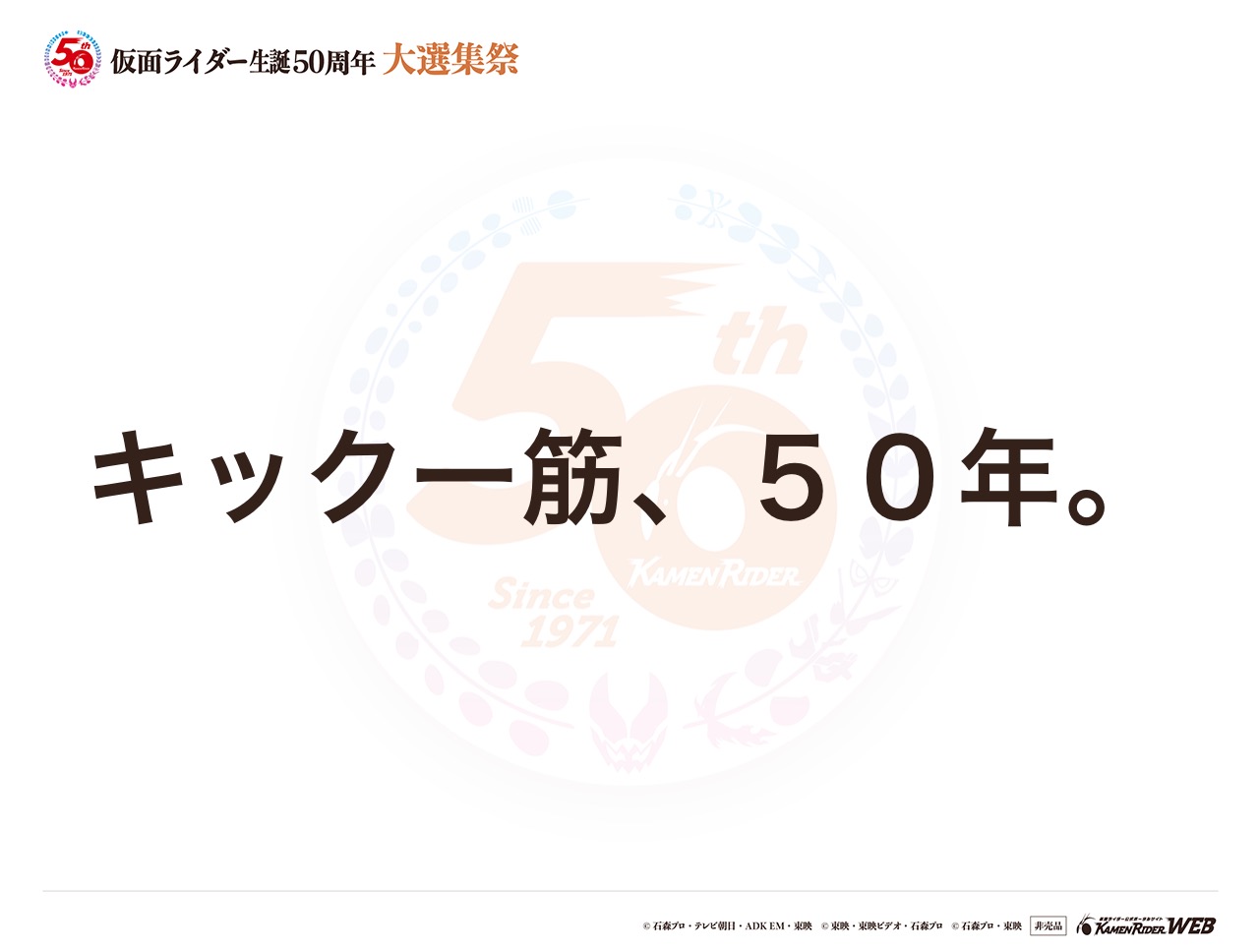 全ての仮面ライダー(アマゾンズは除く)