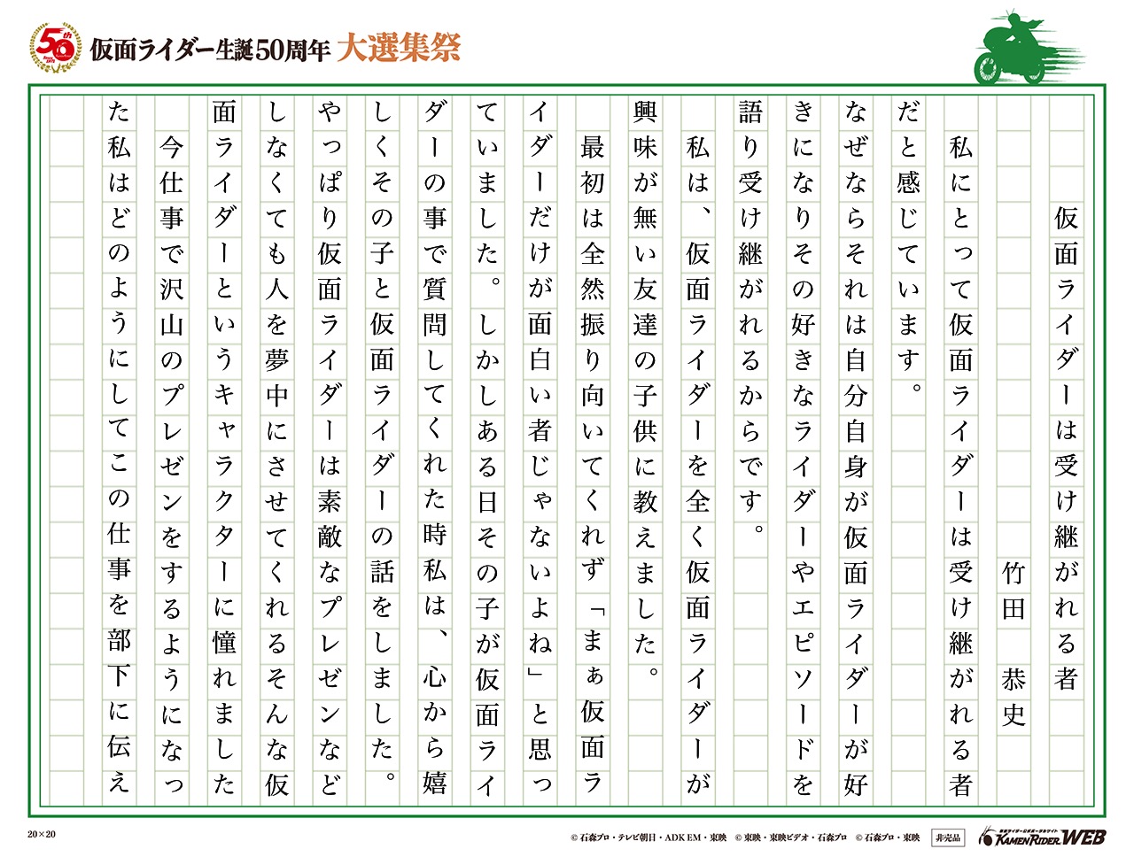 私にとっての仮面ライダー