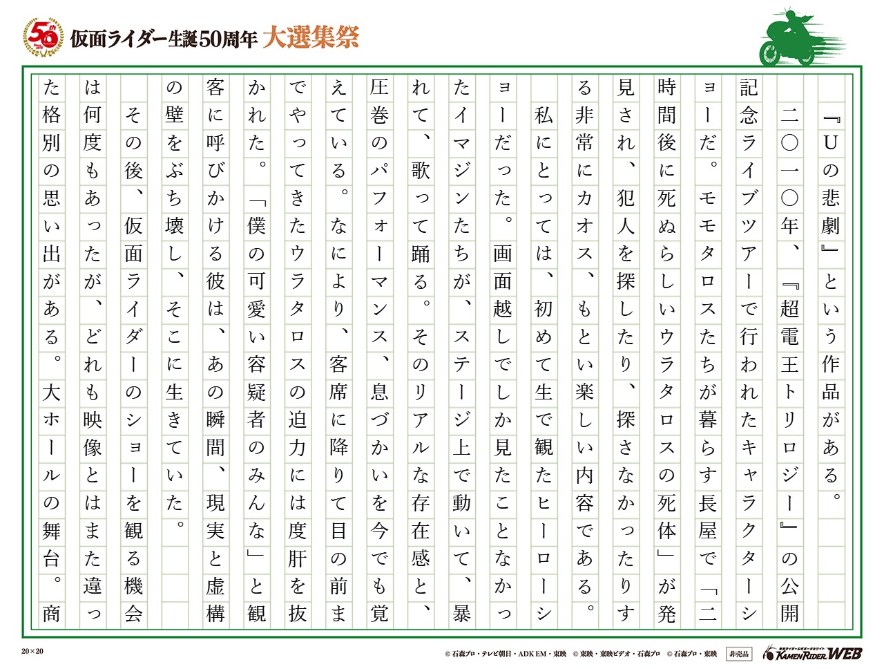 『Uの悲劇』と、ヒーローショーの力