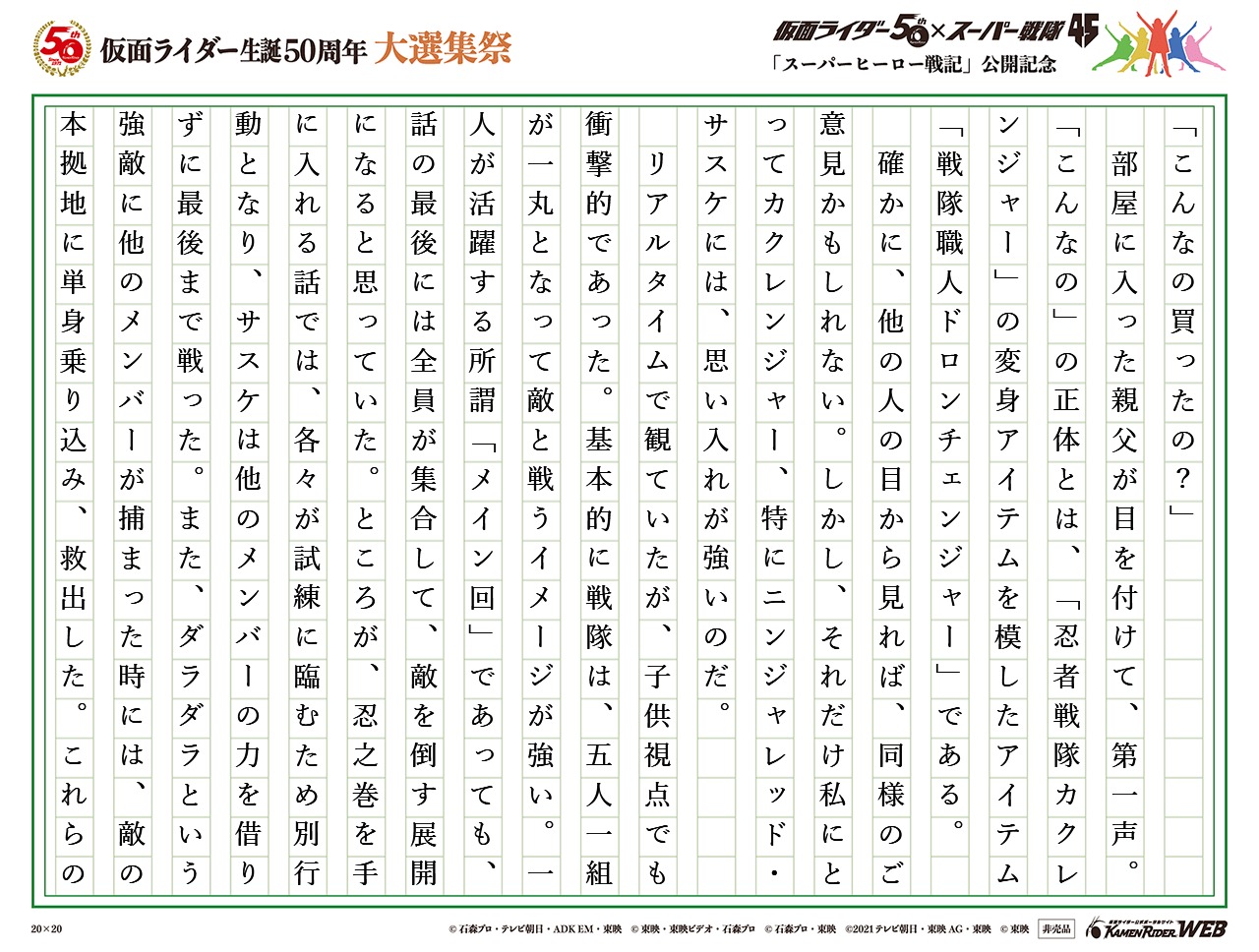 【忍者戦隊カクレンジャー】ありがとう、サスケ