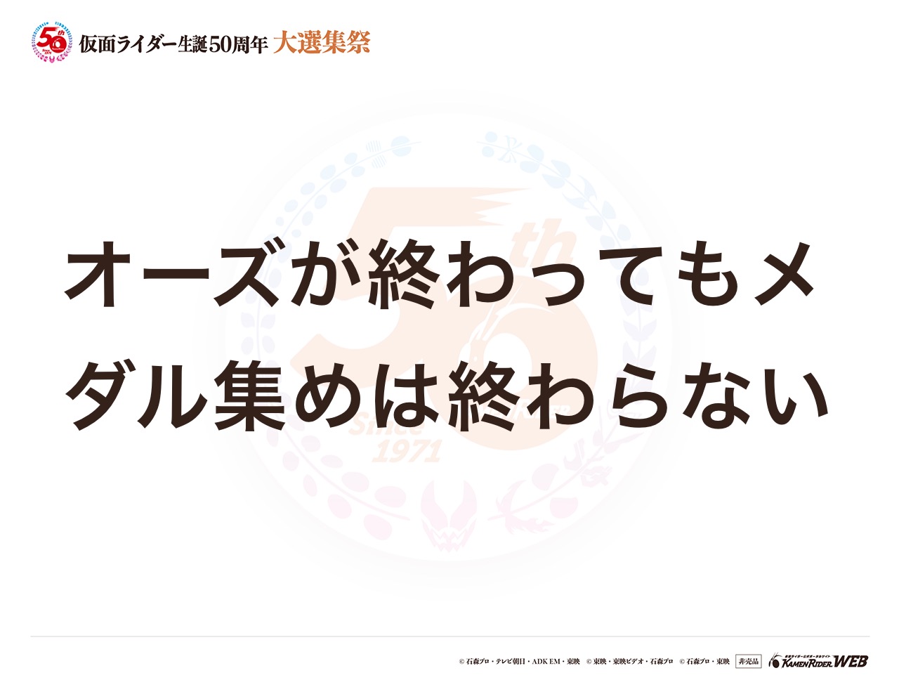 仮面ライダーオーズ