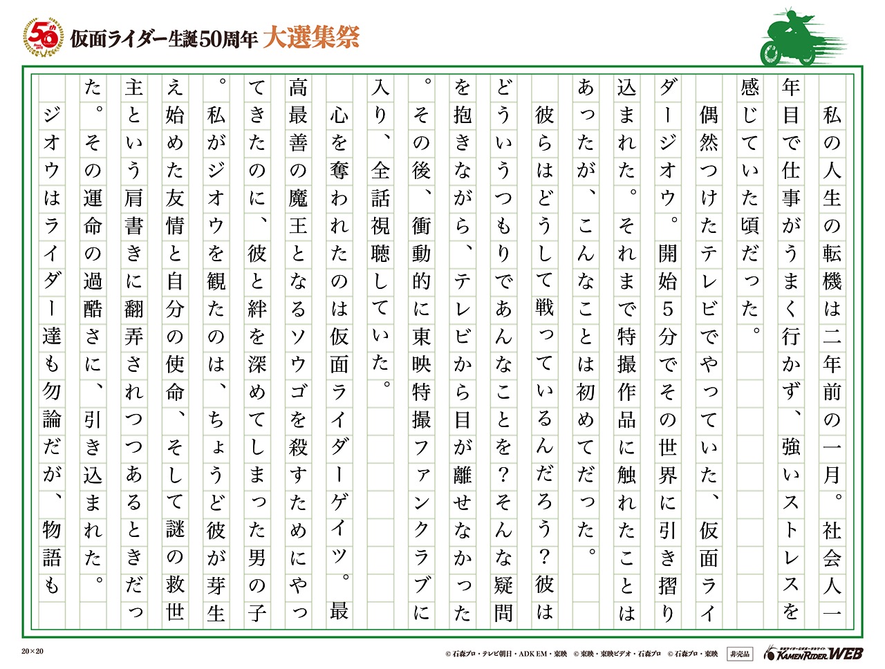 仮面ライダー生誕50周年 大選集祭 仮面ライダーの思い出 みんなの投稿 仮面ライダーweb 公式 東映