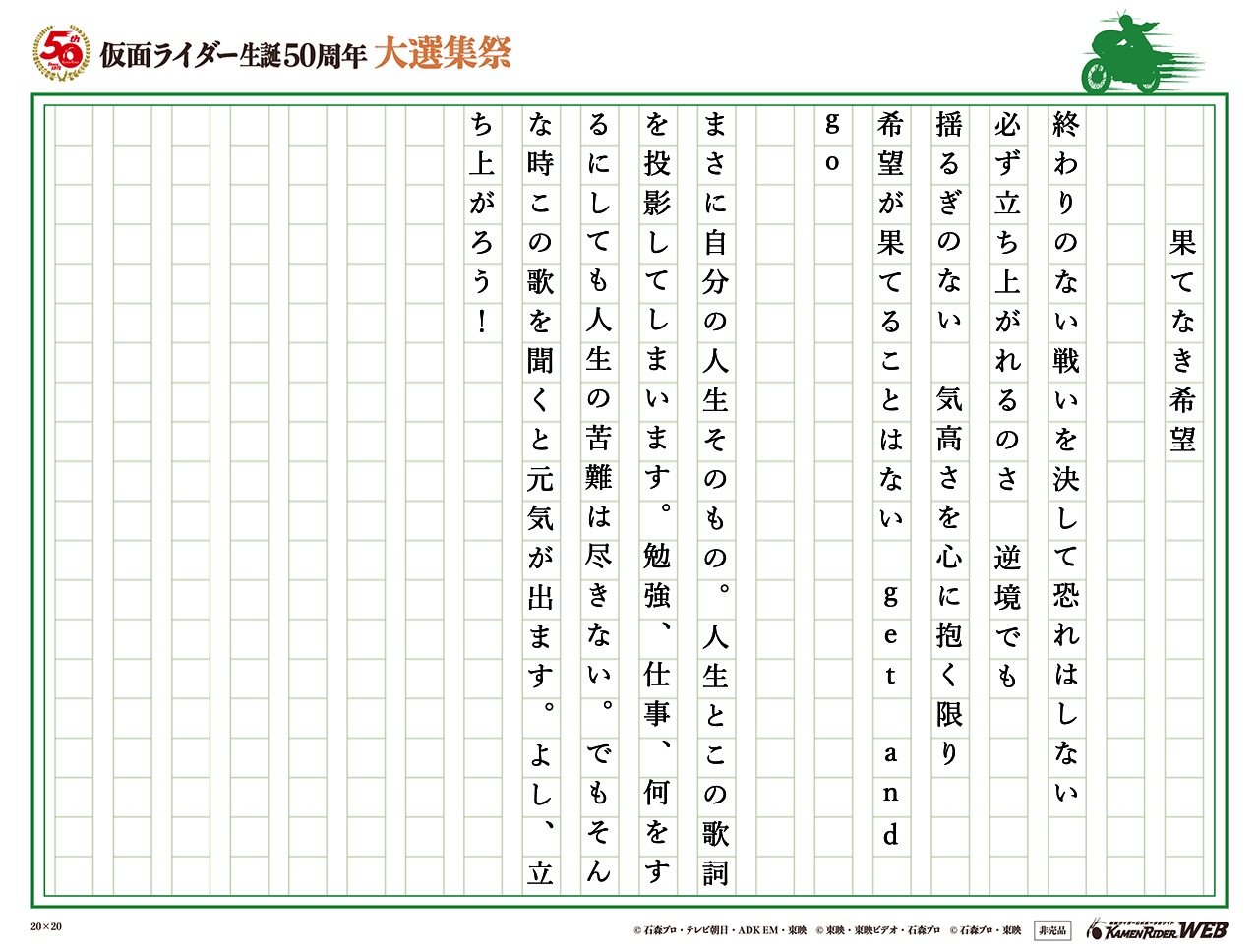 仮面ライダー生誕50周年 大選集祭 私のライダーソング みんなの投稿 仮面ライダーweb 公式 東映 仮面ライダー生誕50周年 大選集祭 私のライダーソング みんなの投稿 仮面ライダーweb 公式 東映