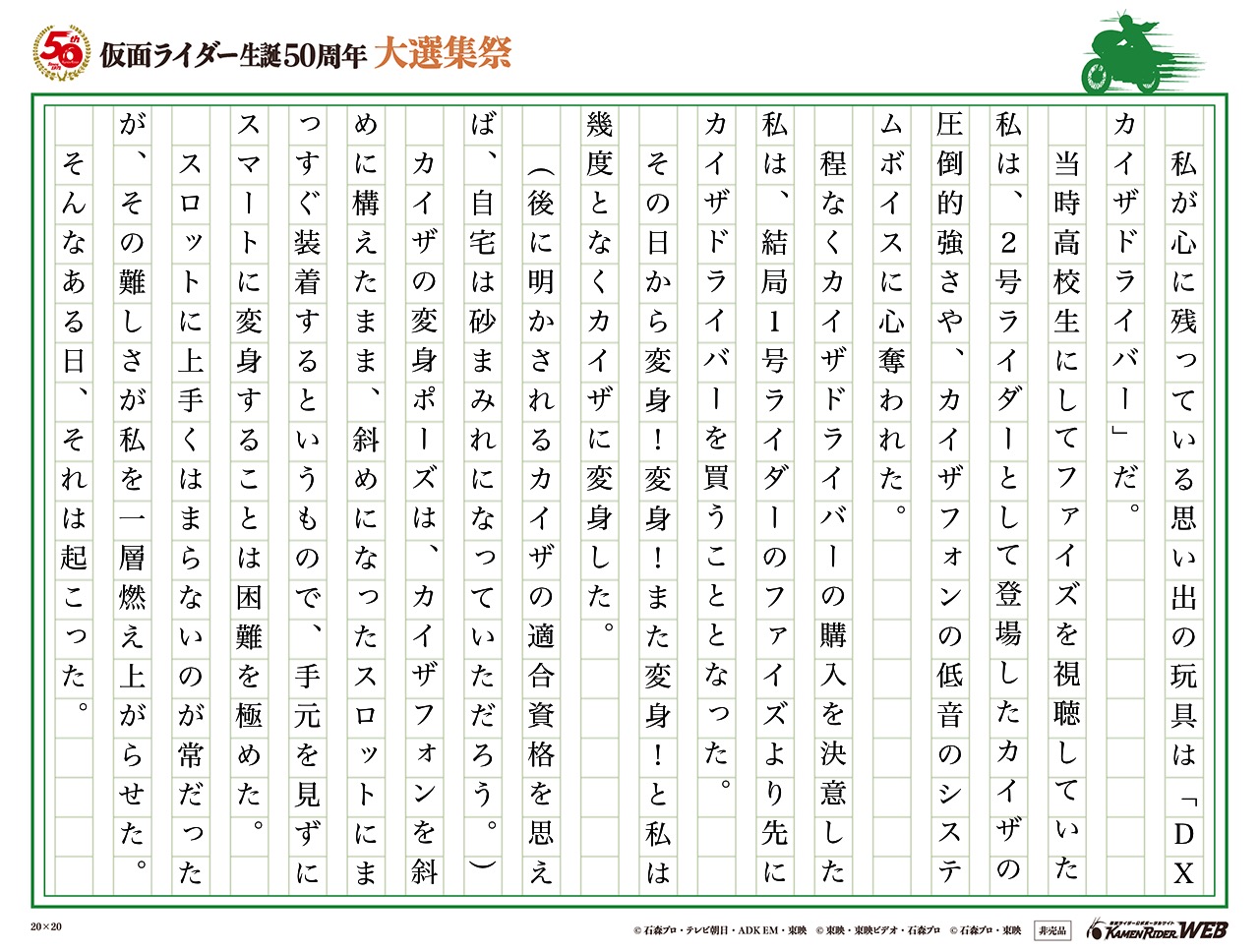 仮面ライダー生誕50周年 大選集祭 仮面ライダーの思い出 みんなの投稿 仮面ライダーweb 公式 東映