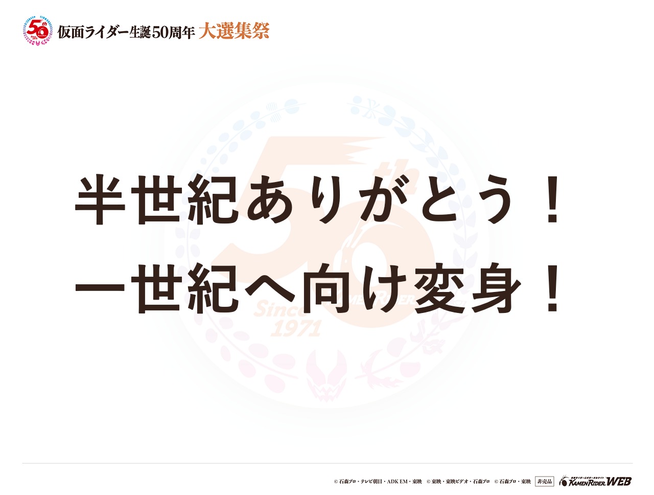 仮面ライダー