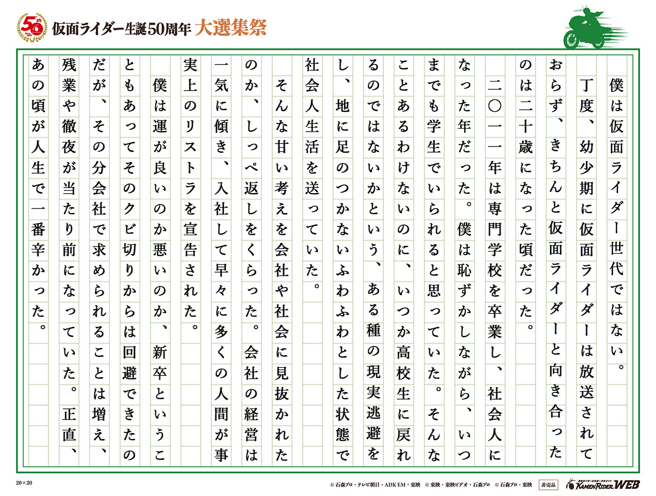 勇気と元気を貰える、そのヒーローの名は