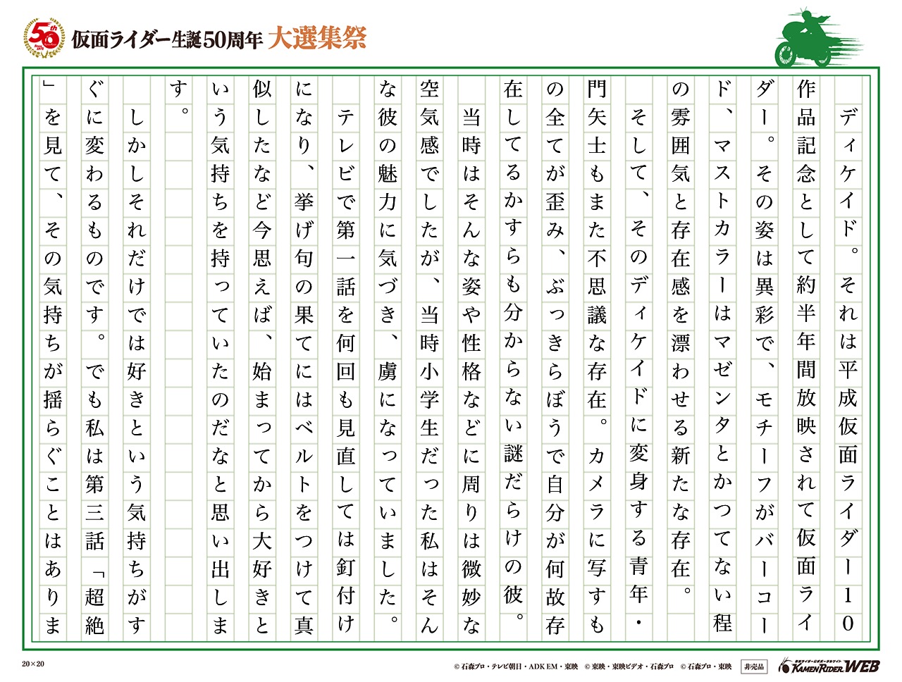 ディケイドと門矢士、それが大好きな私