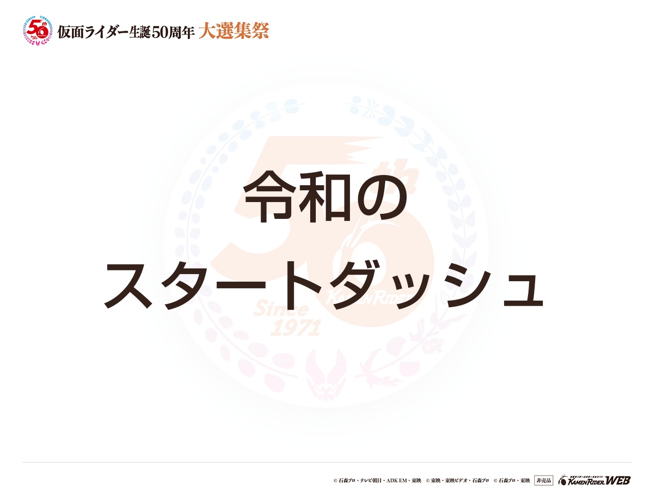仮面ライダーゼロワン