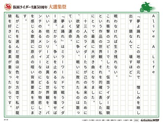 仮面ライダー生誕50周年 大選集祭 私のライダーソング みんなの投稿 仮面ライダーweb 公式 東映