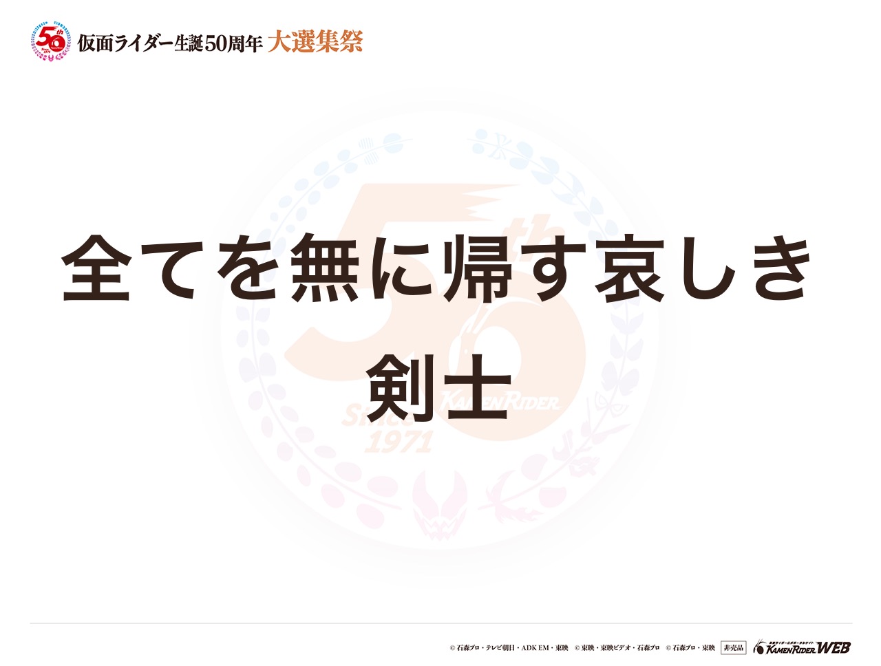仮面ライダーファルシオン
