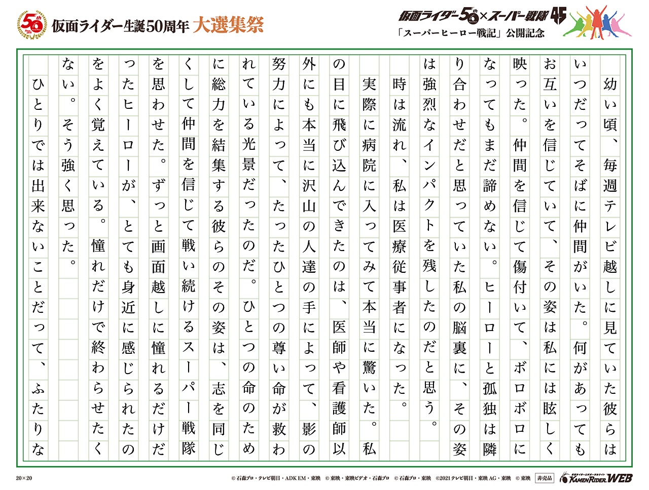 【スーパー戦隊シリーズ】憧れと決意