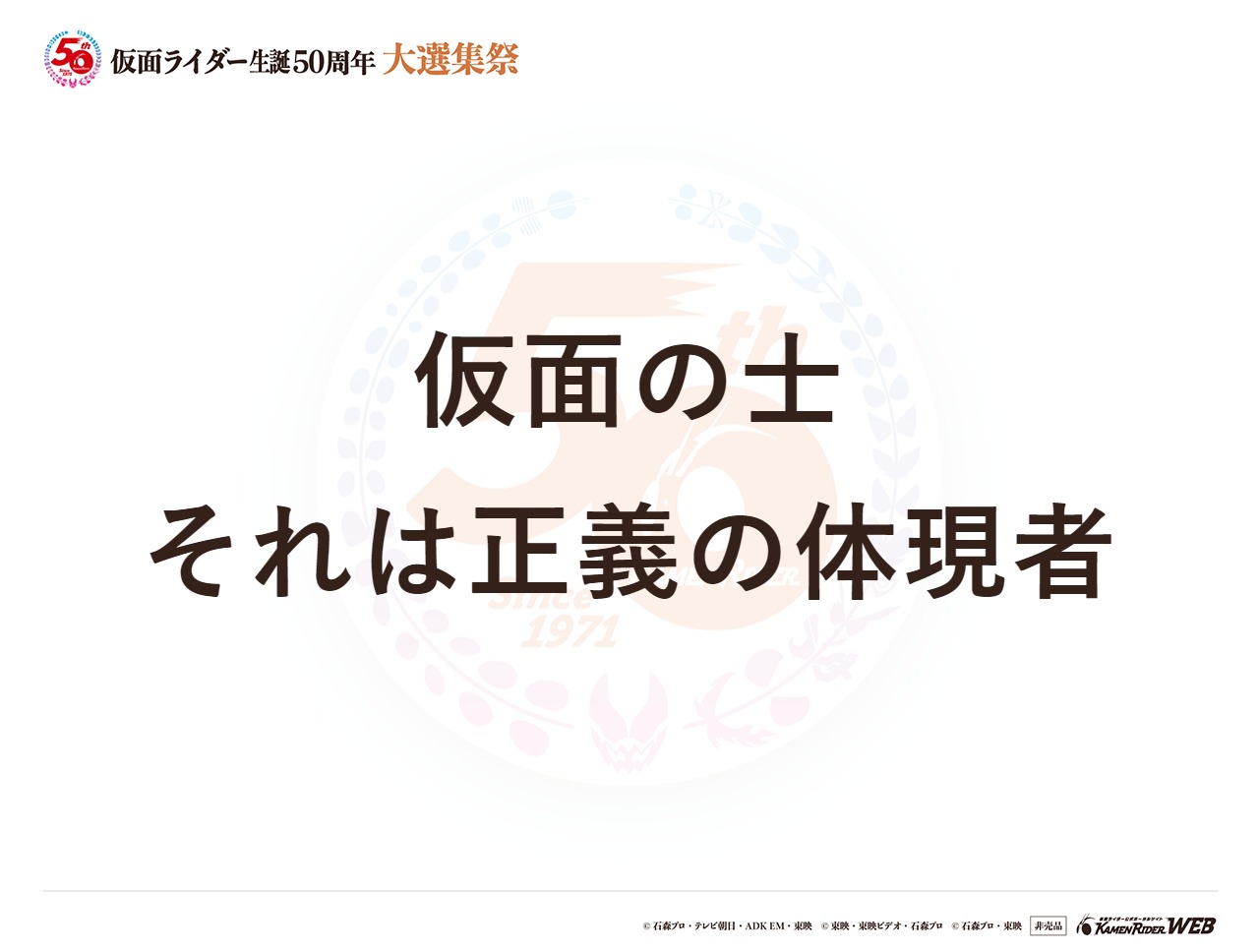 仮面ライダーシリーズ全般