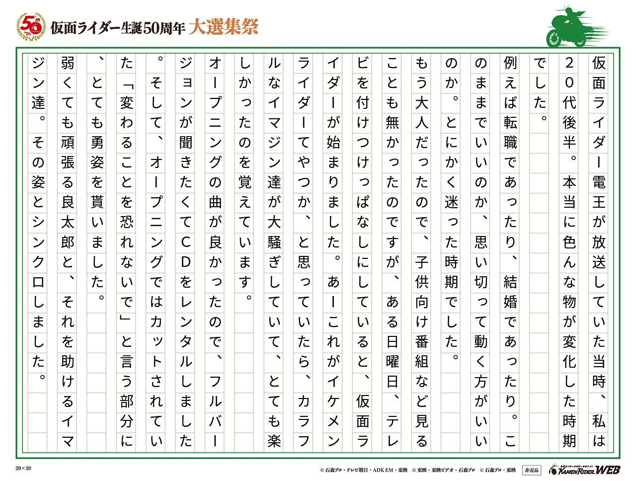 仮面ライダー生誕50周年 大選集祭 私のライダーソング みんなの投稿 仮面ライダーweb 公式 東映 仮面ライダー生誕50周年 大選集祭 私のライダーソング みんなの投稿 仮面ライダーweb 公式 東映